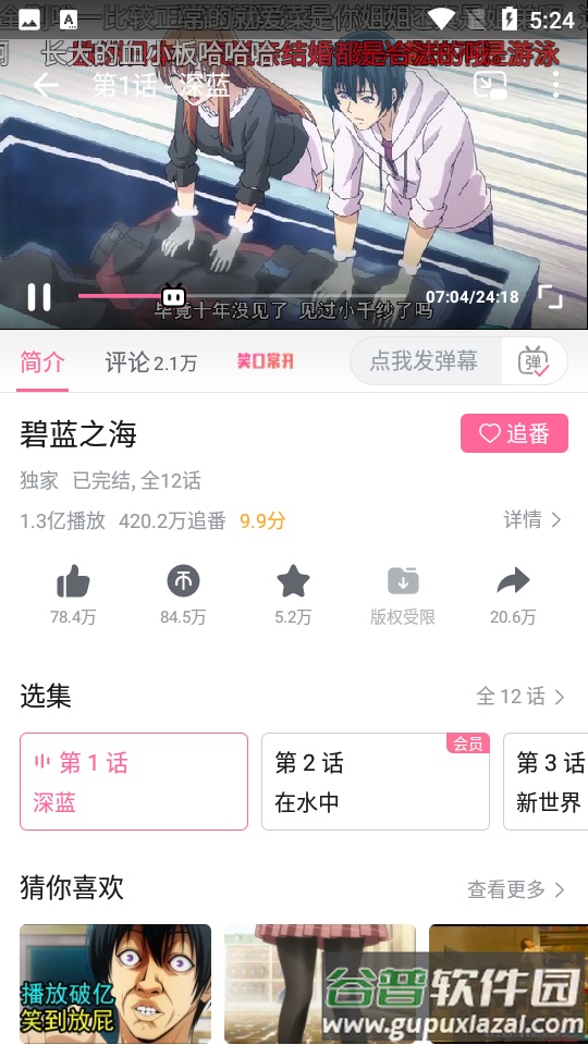哔哩哔哩概念官方版截图1