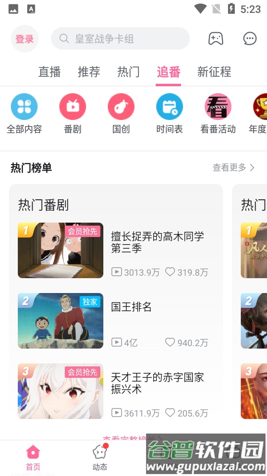 哔哩哔哩概念官方版截图3