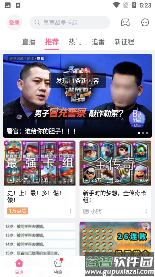 哔哩哔哩概念官方版截图4