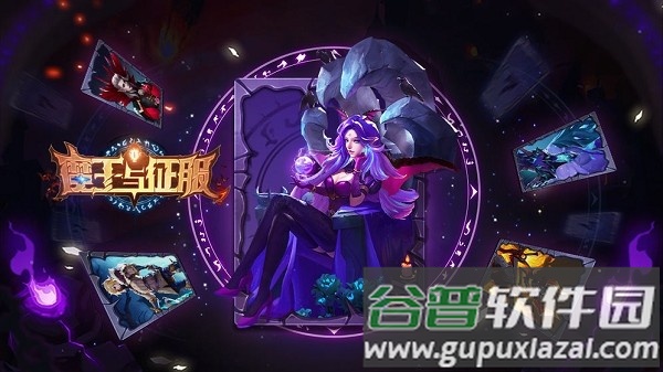 魔王与征服游戏最新版截图2