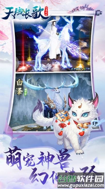 天域长歌手游截图1