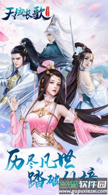 天域长歌手游截图2