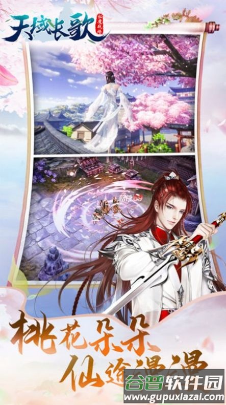 天域长歌手游截图3