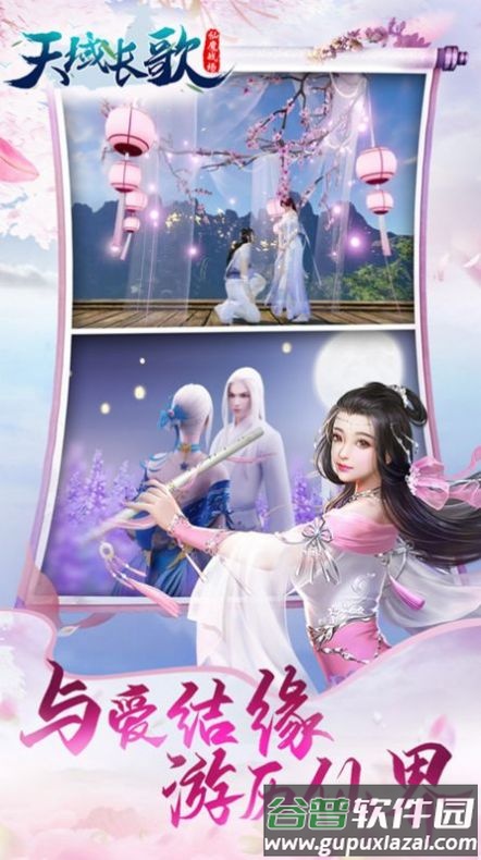 天域长歌手游截图4