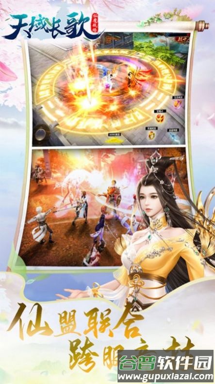 天域长歌手游截图5