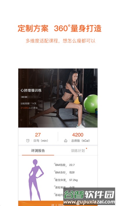 快快减肥app官方版截图1