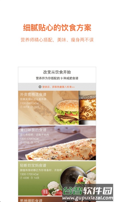 快快减肥app官方版截图2