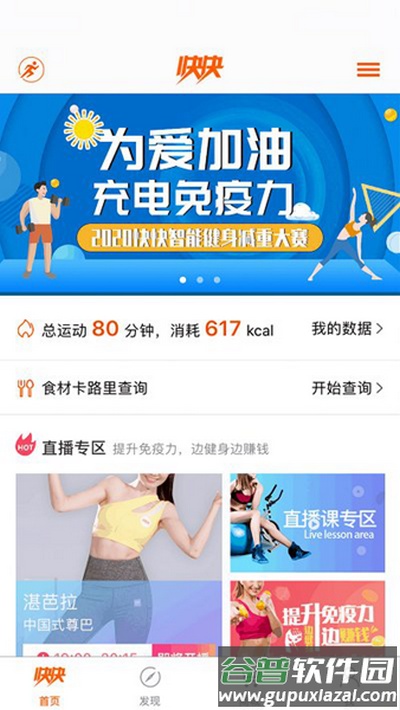 快快减肥app官方版截图3