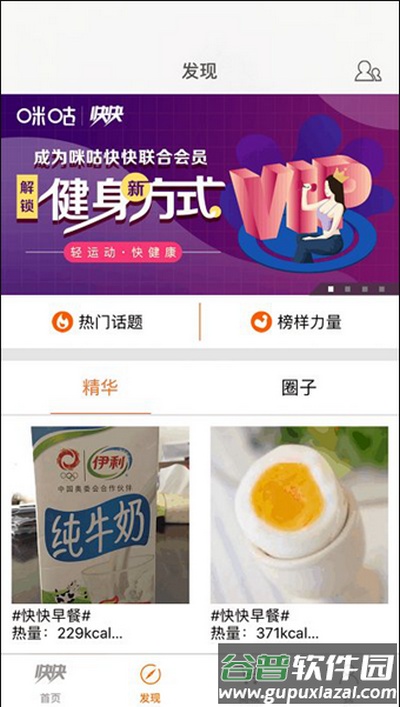 快快减肥app官方版截图4