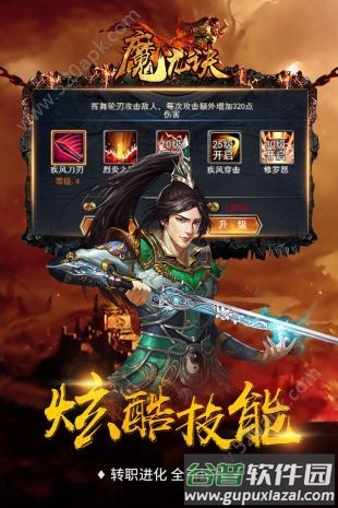 魔龙决手游截图1