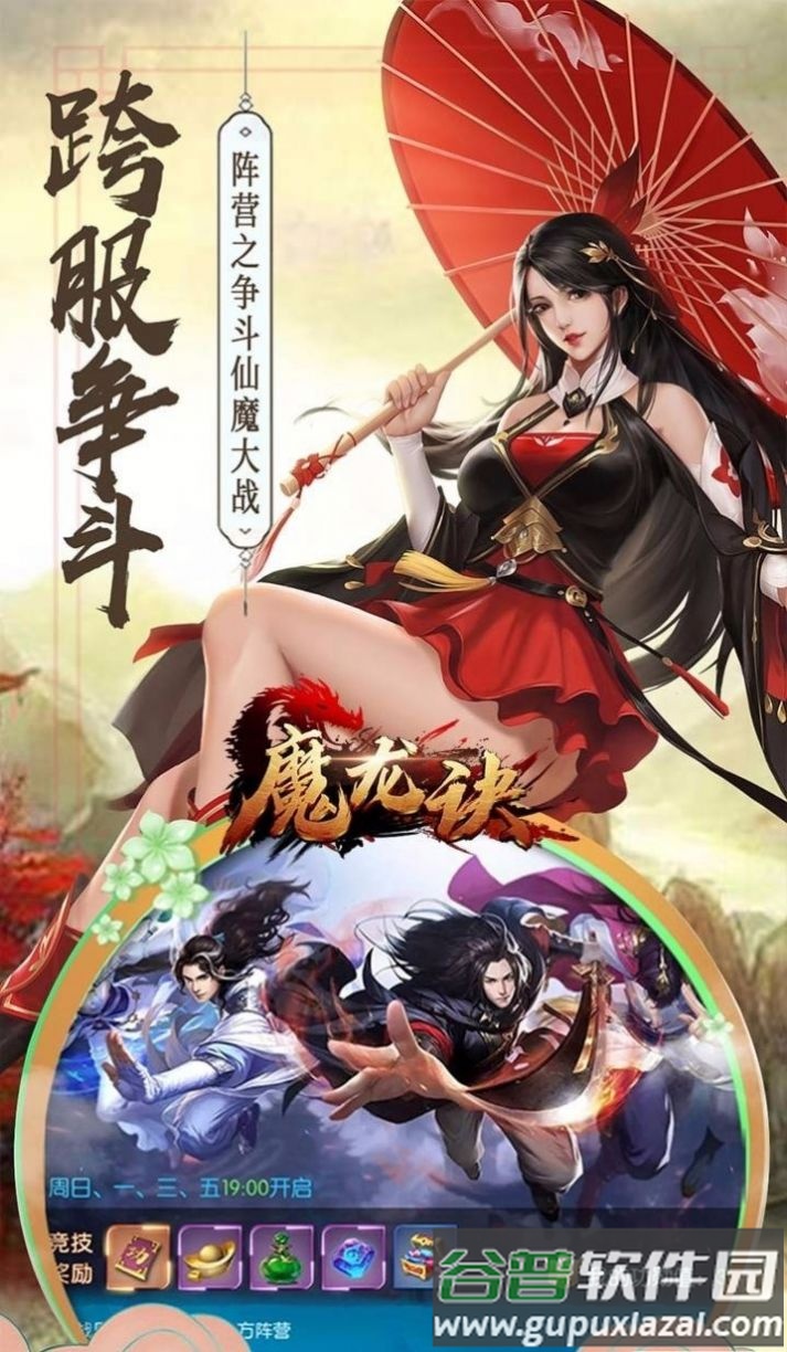 魔龙决手游截图3