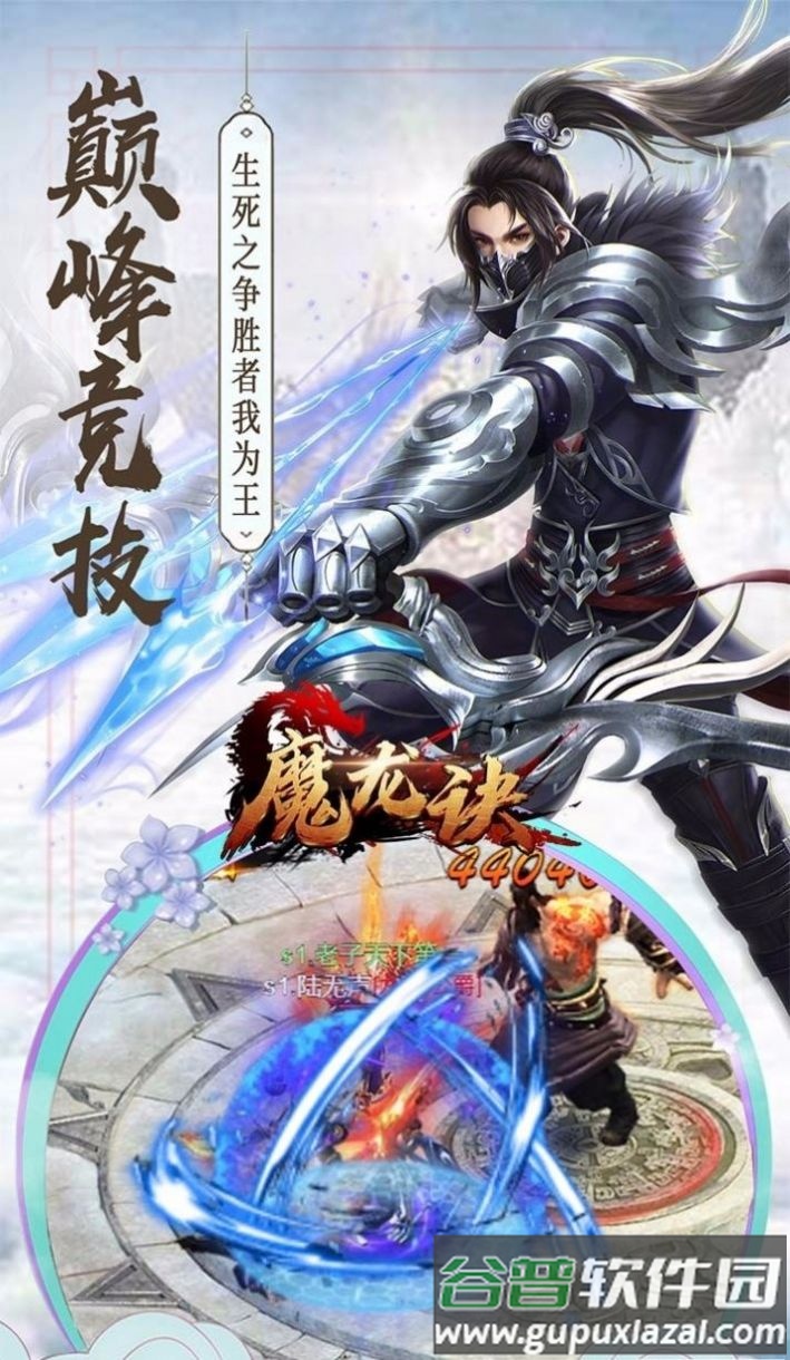 魔龙决手游截图5