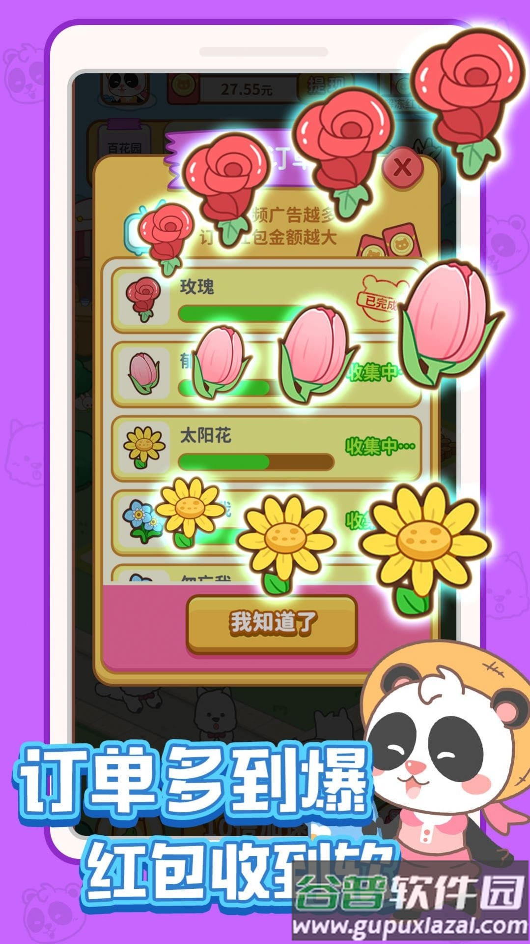 全民开花店安卓版截图4