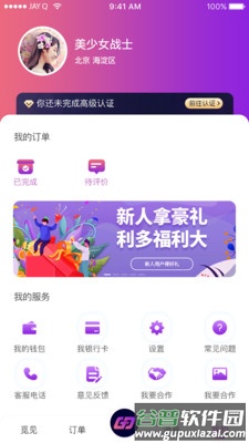 格格驾道代驾app截图2