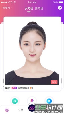 格格驾道代驾app截图3