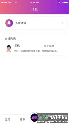 格格驾道代驾app截图4