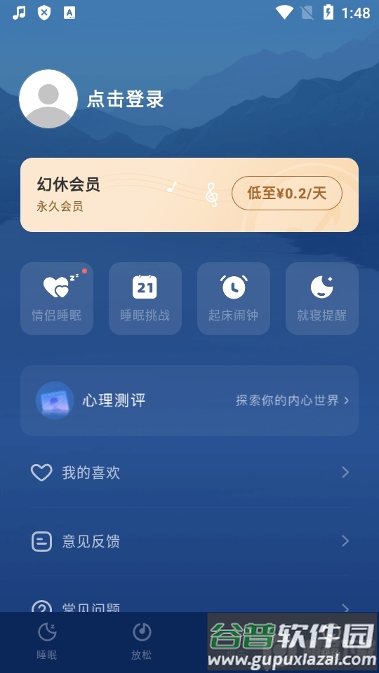 幻休app终身会员版截图1
