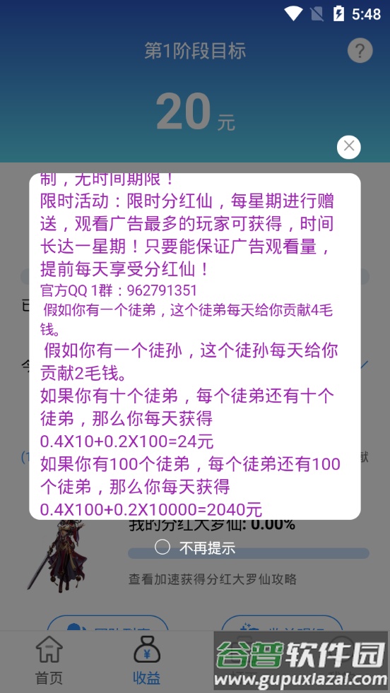 四海八荒分红版截图3