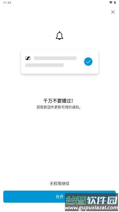 森海塞尔蓝牙耳机配对app(Smart Control)截图3