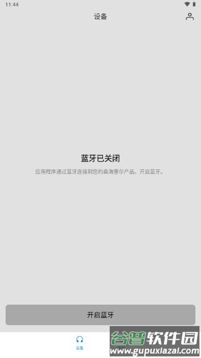 森海塞尔蓝牙耳机配对app(Smart Control)截图4