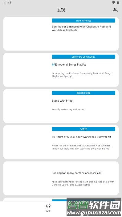 森海塞尔蓝牙耳机配对app(Smart Control)截图5