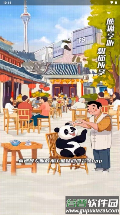 熊猫享听app最新版截图1