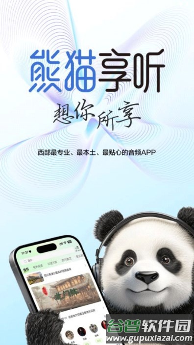 熊猫享听app最新版截图2