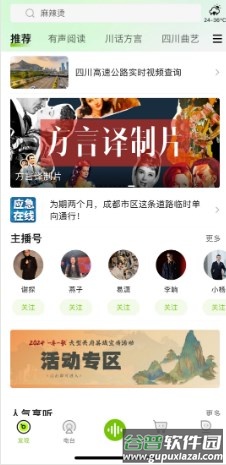 熊猫享听app最新版截图3