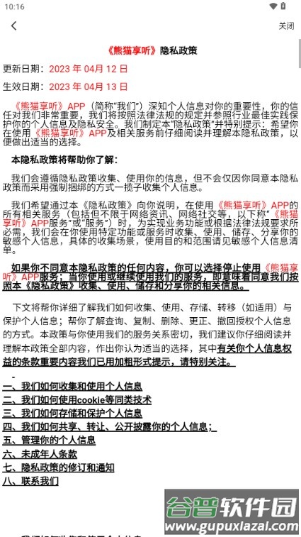 熊猫享听app最新版截图4