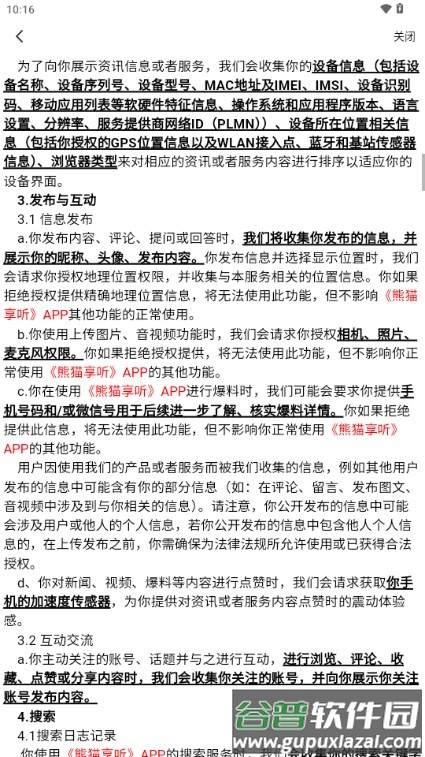 熊猫享听app最新版截图5