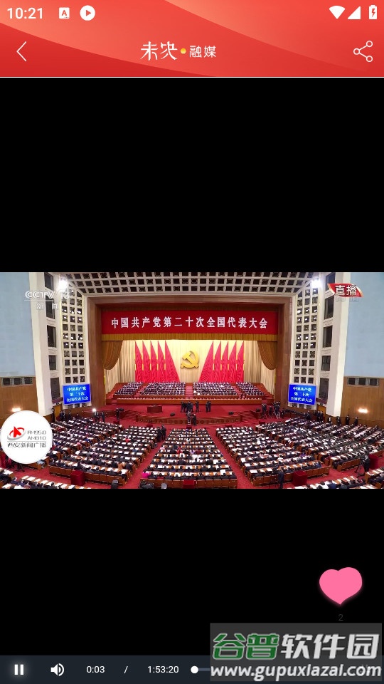 未央融媒官方客户端截图1