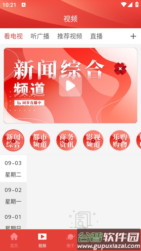 未央融媒官方客户端截图3