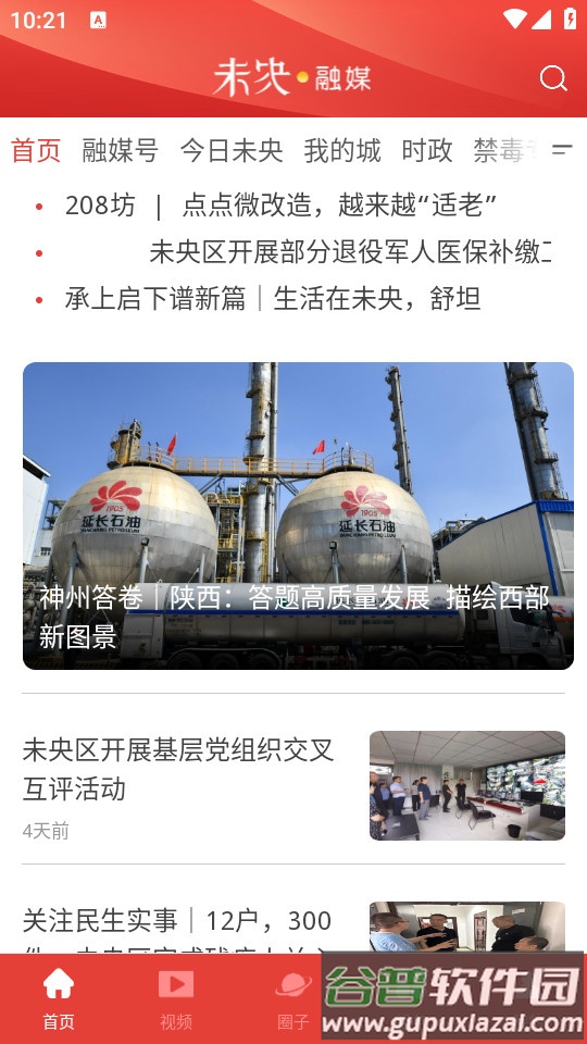 未央融媒官方客户端截图4