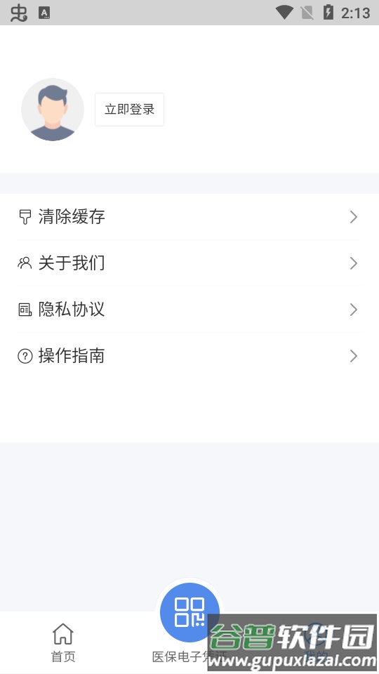 湖北智慧医保app官方版截图1