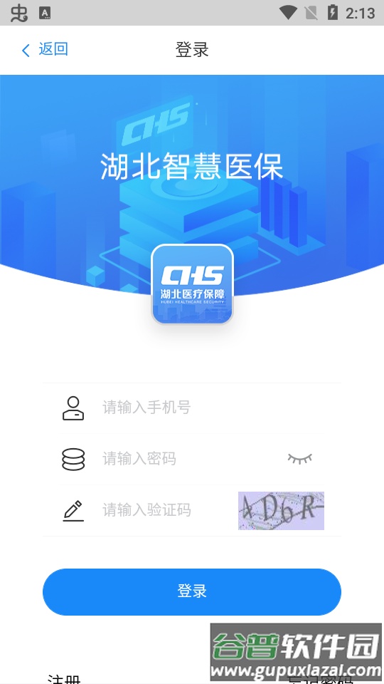湖北智慧医保app官方版截图3