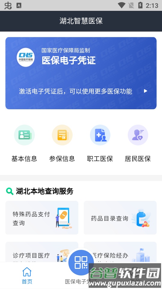 湖北智慧医保app官方版截图4