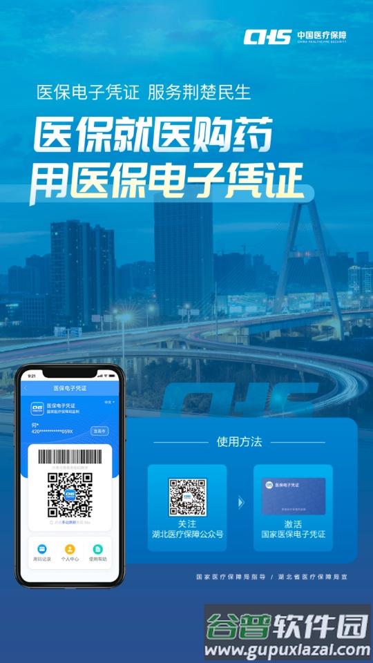 湖北智慧医保app官方版截图5