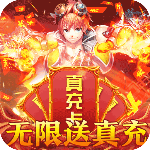 全职猎手无限送真充v6.0.2 特权版