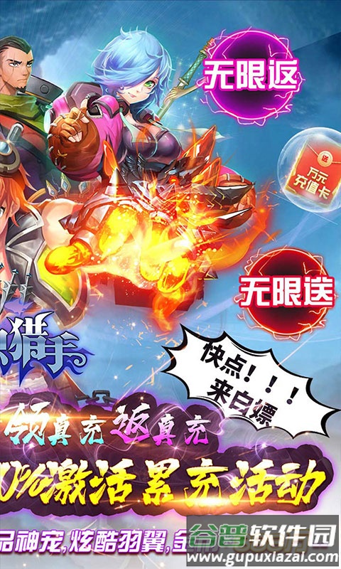 全职猎手无限送真充截图2