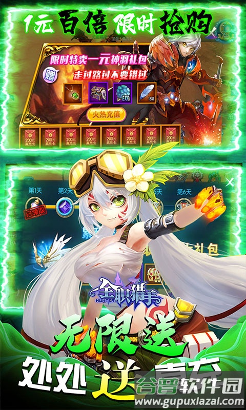 全职猎手无限送真充截图3