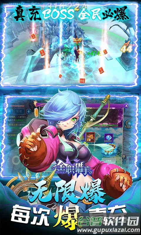 全职猎手无限送真充截图4