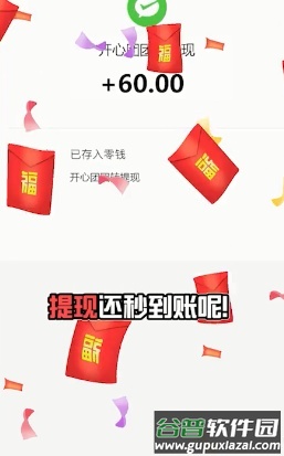 开心团团转红包版截图4