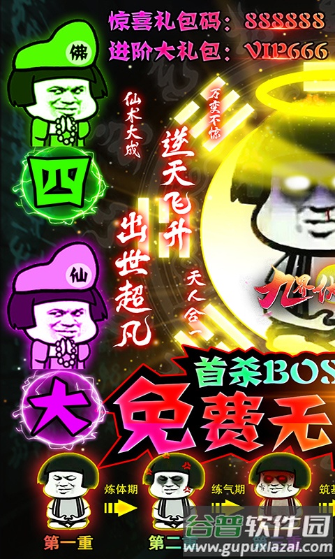 九界伏魔录福利版截图1