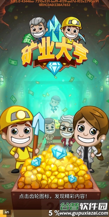 矿业大亨红包版截图2