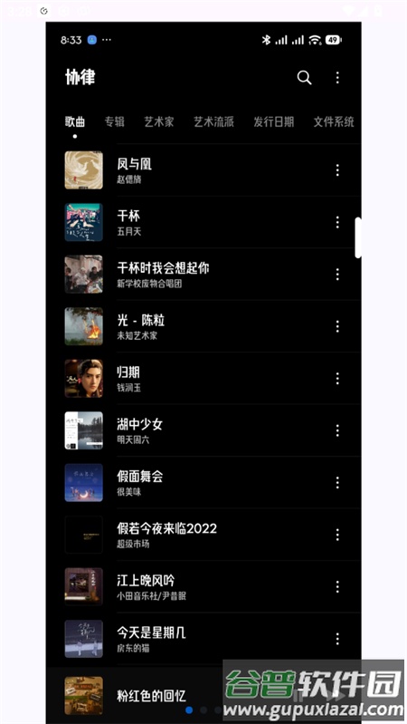 协律音乐播放器app官方版截图2