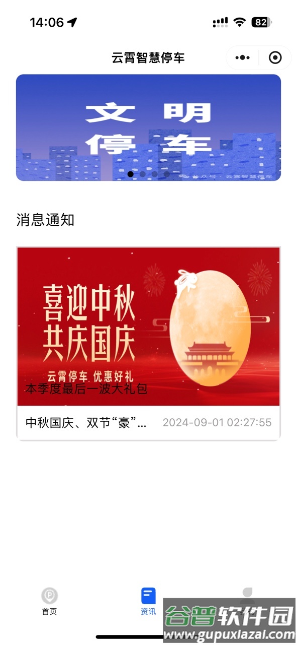云霄智慧停车app官方版截图3