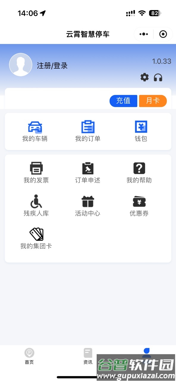 云霄智慧停车app官方版截图4