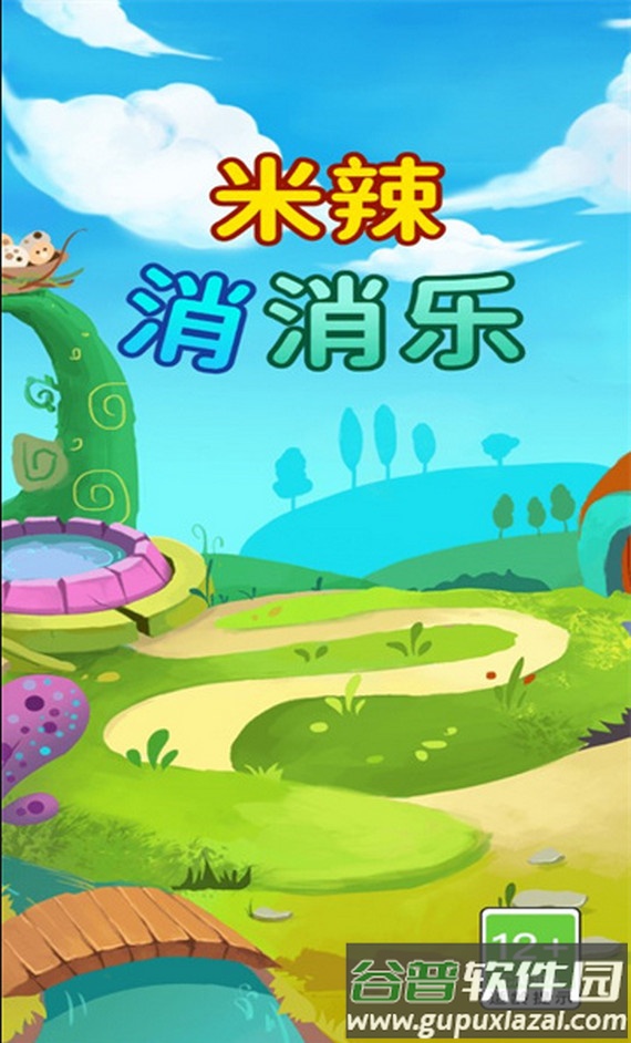 米辣消消乐安卓版截图1