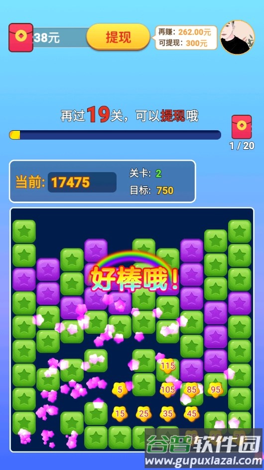 米辣消消乐安卓版截图2