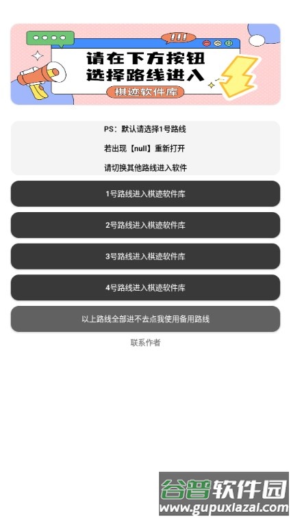 棋迹软件库软件官方版截图1